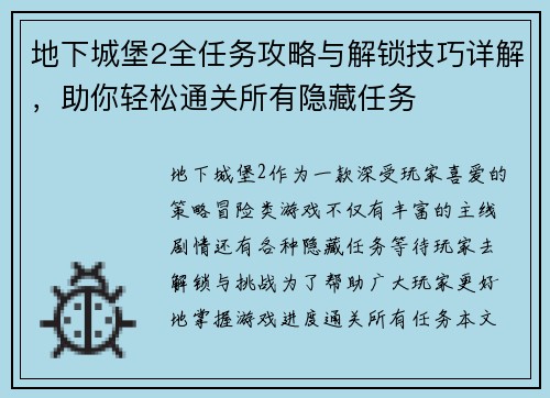 地下城堡2全任务攻略与解锁技巧详解，助你轻松通关所有隐藏任务