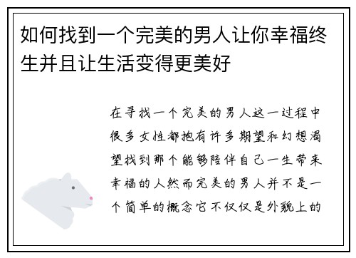 如何找到一个完美的男人让你幸福终生并且让生活变得更美好