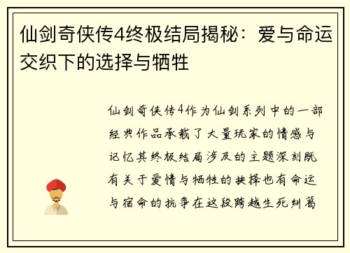 仙剑奇侠传4终极结局揭秘:爱与命运交织下的选择与牺牲 仙剑奇侠传4终极结局揭秘:爱与命运交织下的选择与牺牲