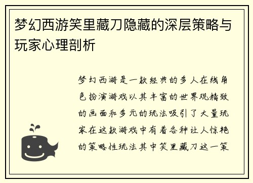 梦幻西游笑里藏刀隐藏的深层策略与玩家心理剖析 梦幻西游笑里藏刀隐藏的深层策略与玩家心理剖析