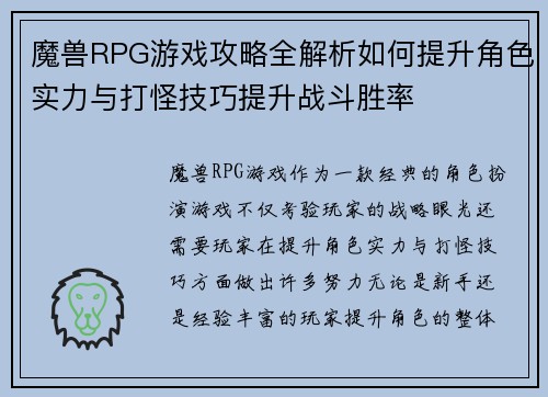 魔兽RPG游戏攻略全解析如何提升角色实力与打怪技巧提升战斗胜率 魔兽RPG游戏攻略全解析如何提升角色实力与打怪技巧提升战斗胜率
