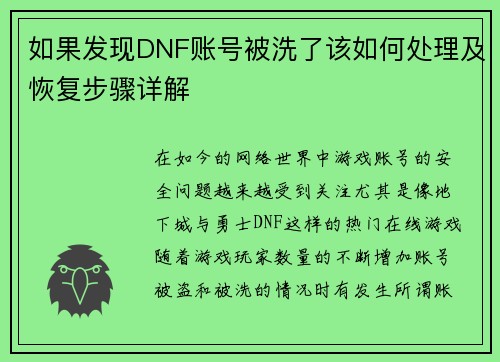 如果发现DNF账号被洗了该如何处理及恢复步骤详解 如果发现DNF账号被洗了该如何处理及恢复步骤详解