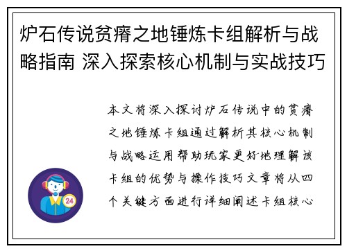 炉石传说贫瘠之地锤炼卡组解析与战略指南 深入探索核心机制与实战技巧